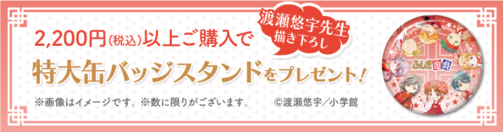 特大缶バッジスタンドをプレゼント！